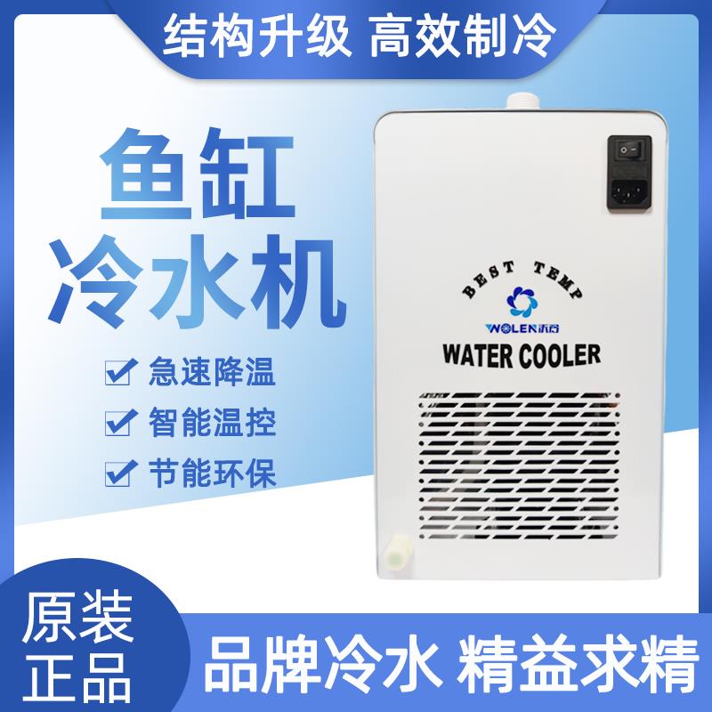 水草鱼缸冷水机家用制冷恒温水族降温淡水海水小型冷水机珊瑚水草