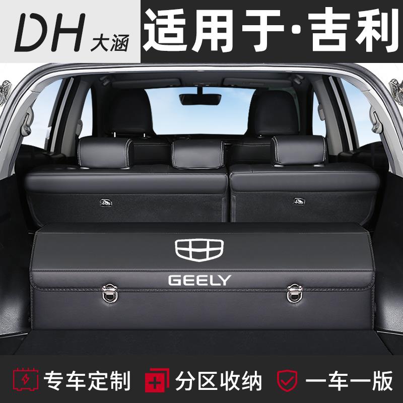 博越L缤越缤瑞星越L星瑞改装饰汽车内用品车载后备箱储物盒收纳箱