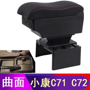 小货车储物盒原装 东风小康C71扶手箱专用C72手扶汽车中央改装 配件