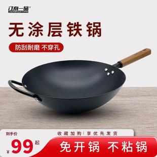 家用炒锅熟铁无涂层炒菜锅燃气灶凹面专用 江南一品铁锅不粘锅老式