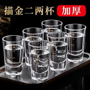 家用小号2两子弹烈酒杯玻璃创意酒具100ml 描金刻度二两白酒杯套装
