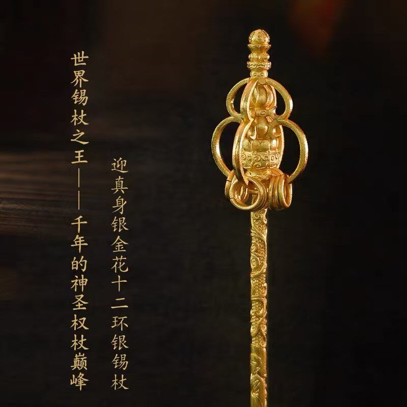 西安文创旅游h纪念品法门寺唐银花双轮十二环锡杖铜摆件商务礼物