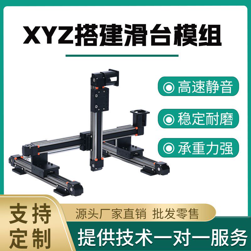 直线同步带滑台模组皮带uXYZ三轴龙门精密导轨滑台铝型材
