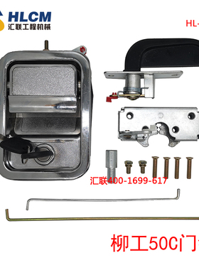 装载机配件铲车门锁临工953 955F 柳工50CN30E862H龙工855斗山503