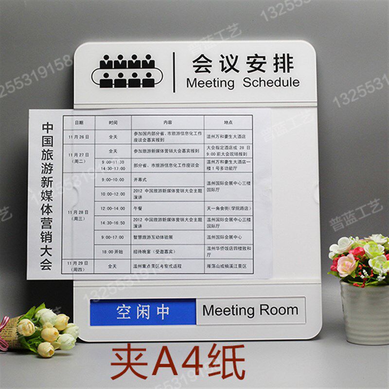 会议安排表会议室使用时s间表插A4纸门牌预约时间门牌预约时间门