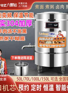 六颗钻煮c面炉商用电热桶预约定时多功能熬汤煲粥麻辣烫下面卤肉