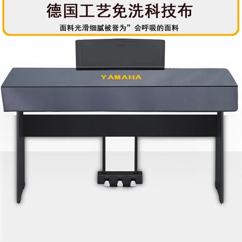 升级款科技布防水加厚电钢琴防尘罩88键P-48/P-125X电子钢琴盖布