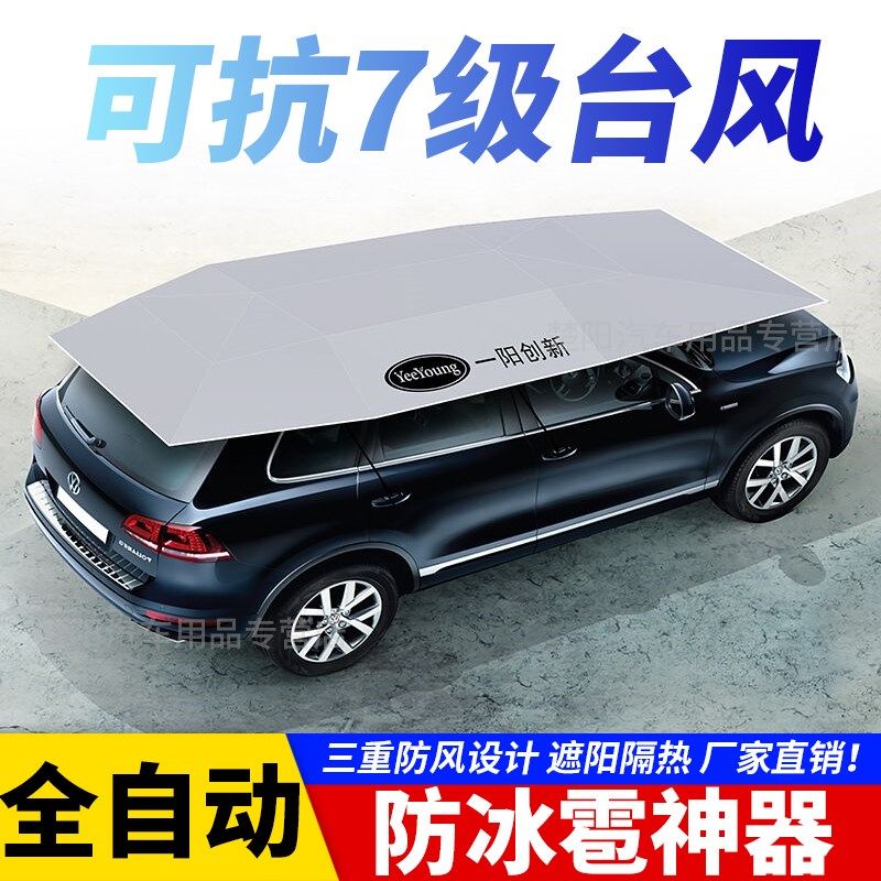 全自动遮阳伞汽车防嗮伞车顶遮阳伞防冰雹遮阳遮雨吸盘式遮阳伞