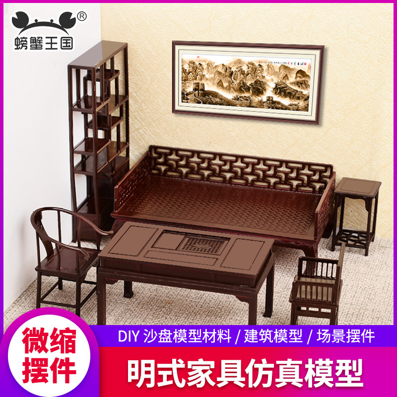 沙盘建筑场景材料中式家具模型室内摆件传统紫檀红木家具套装1:25,模玩/动漫/周边/娃圈三坑/桌游,模型制作工具/辅料耗材,淘宝优惠券,粉丝福利购,淘宝优惠卷
