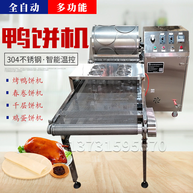 自动电加热烤鸭饼机千层蛋糕皮机商用车轮式卷饼U鸡蛋饼班戟皮机