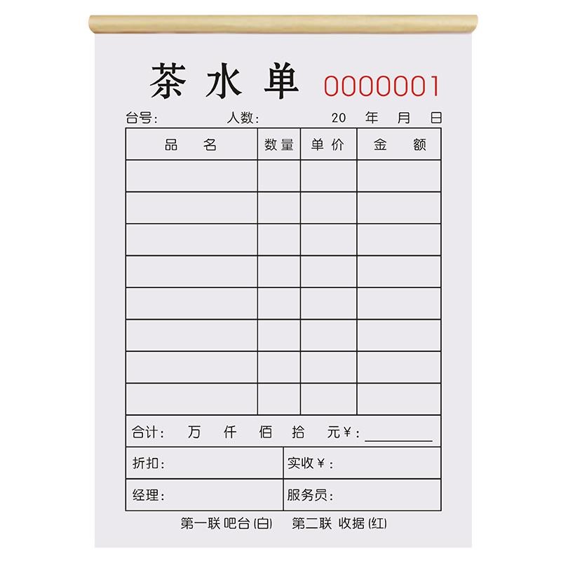 茶水单定制二联茶单消费账单茶坊点茶单茶叶收据手写茶楼记账本