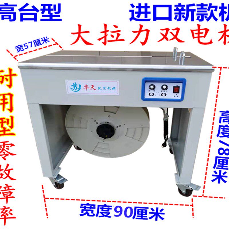 2021新款苏华天牌双电机全半自动热熔纸箱打包机木龙骨捆扎封箱机