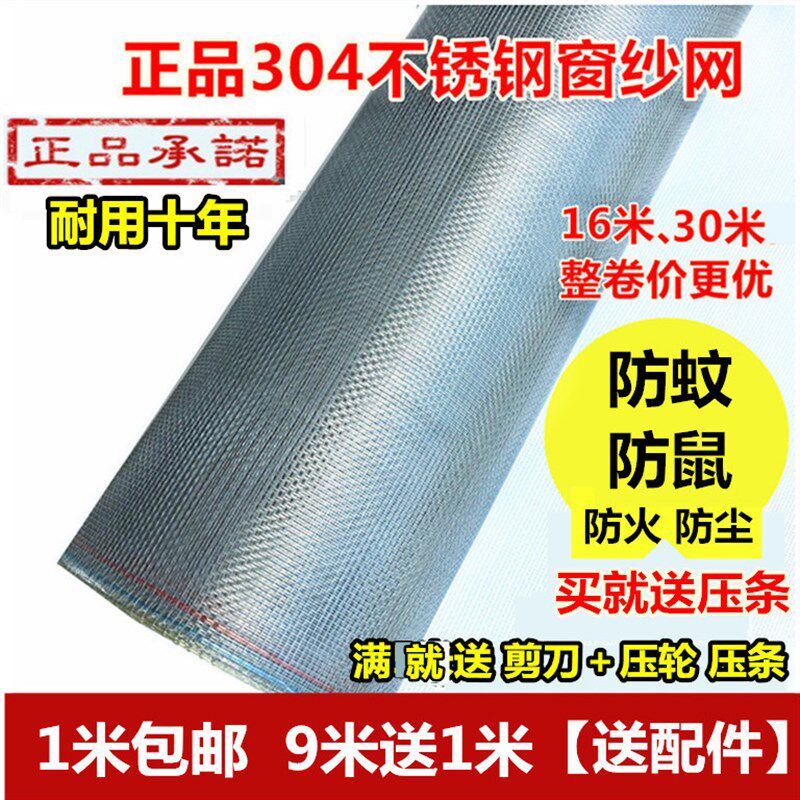 不锈钢窗纱网304 防蚊防鼠不锈钢纱窗铁丝网R防老鼠加厚加密沙网