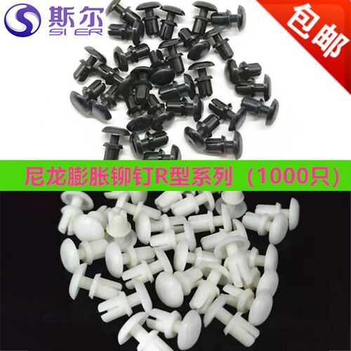 尼龙铆钉按压式塑料卡扣Rp型塑胶子母铆钉PC板固定膨胀铆钉R3R35R