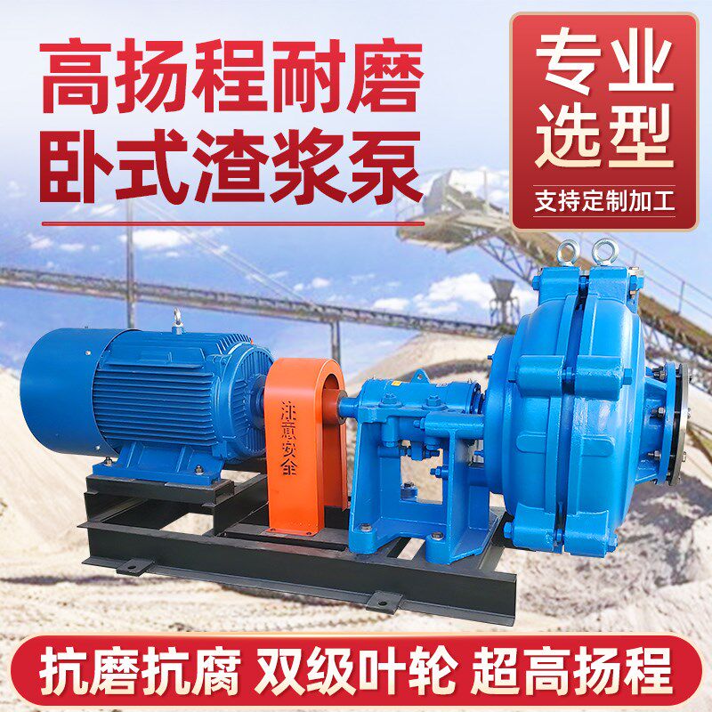 150ZJ卧式渣浆泵抽沙泵吸w沙细沙回收尾矿高铬耐磨高扬程泥浆泵6
