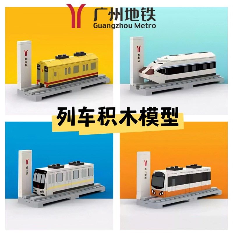 广州地铁列车积木模型p益智拼装玩具男孩女孩礼物塑料迷你站点轨