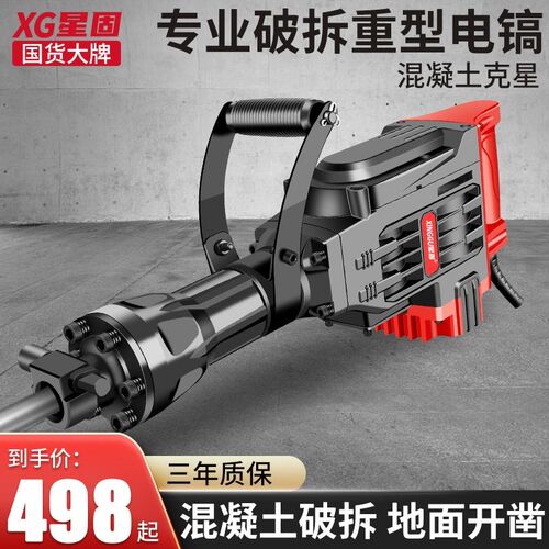 星固电镐95电镐工业级大功率大气C缸单用65拆混凝土大型专业重型