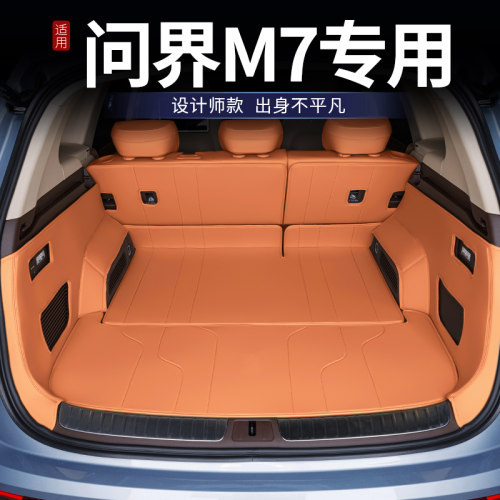 适用于问界Me7后备箱垫全包围24新款M7五/六座汽车装饰用品尾箱垫