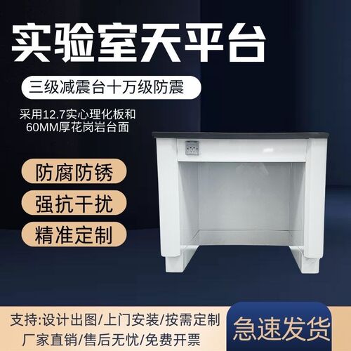 全钢天平台十万级实验室电子减震台试验室分析防震V抗震台化验专