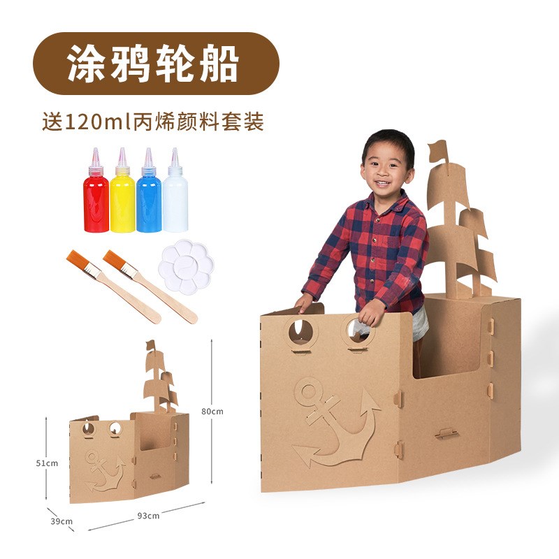 轮船模型幼儿园美术区角可涂鸦可穿戴纸箱儿童diy手工制作材料包