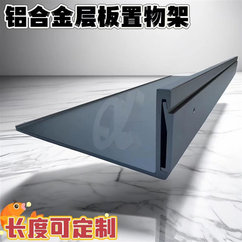 铝合金层板置物架简约壁挂L型金属隔板I客厅收纳架墙上书架展示架
