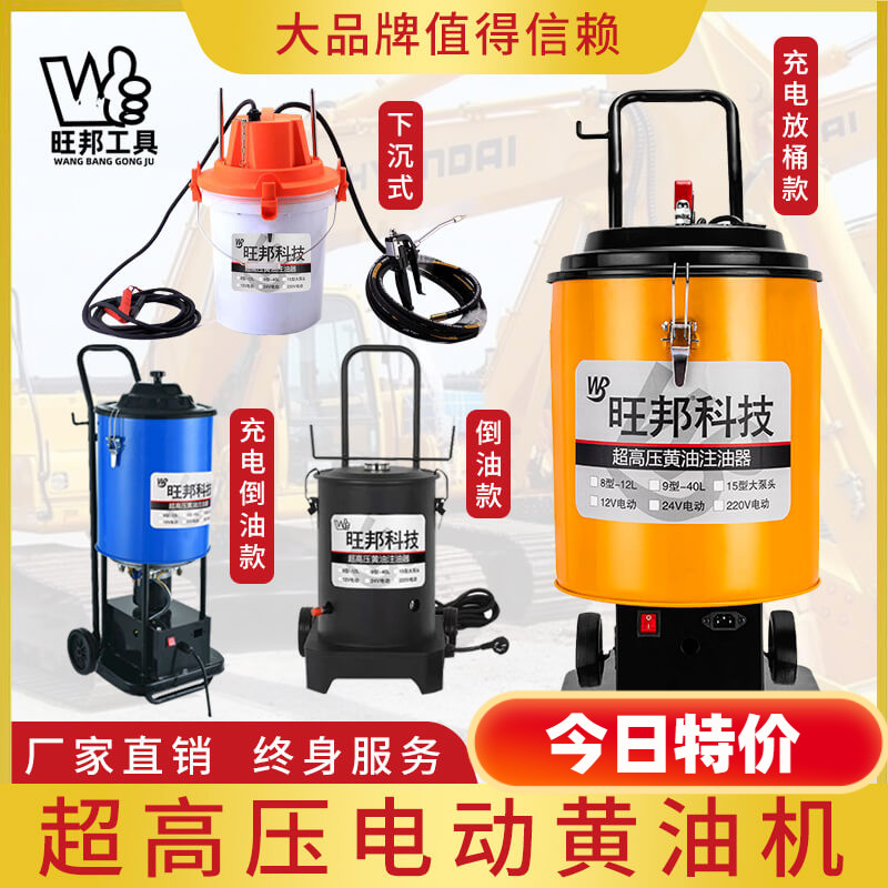 旺邦220v电动黄油机24v全自动高压注油器挖机专用W充电式黄油枪