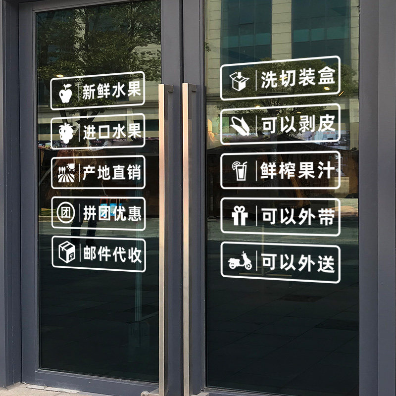 超市玻璃门广告字定制生鲜便利店奶茶咖啡饮品推拉门玻璃贴纸门贴