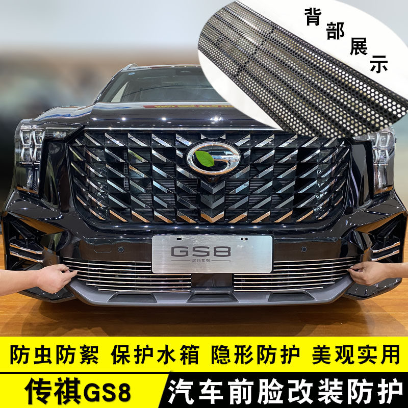 22款gs8中网外观改装s件爆改第二代前脸保险杠专用防护装饰条配件