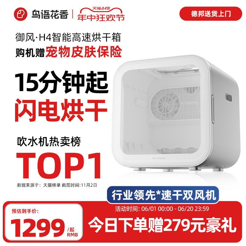 鸟语花香宠物烘干箱H4自动吹干机猫咪家用洗澡吹毛吹风狗狗吹水,宠物/宠物食品及用品,宠物智能烘干箱,淘宝优惠券,粉丝福利购,淘宝优惠卷