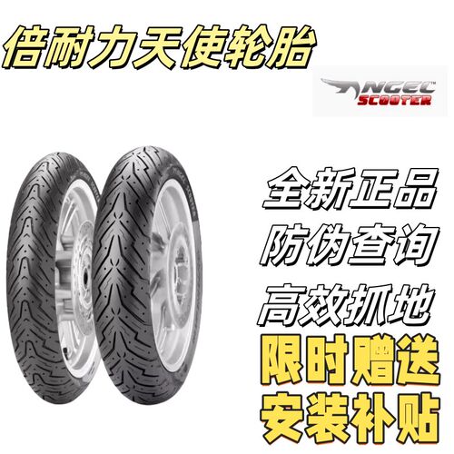 适用AE4改装半热熔防滑轮胎真空胎90/C90-12 100/90-12倍耐力