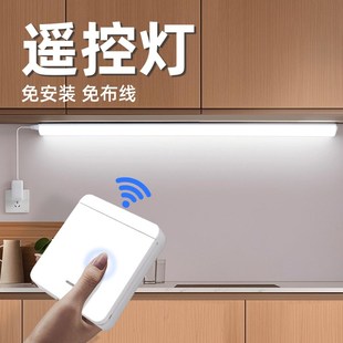 遥控灯插座式无线遥控照明led灯条免安装免布线厨房切菜壁灯墙灯