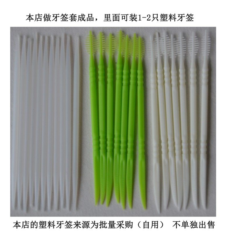 1万包塑料牙签套定做新酒店餐厅推荐玉米淀粉印刷包邮含票带设计