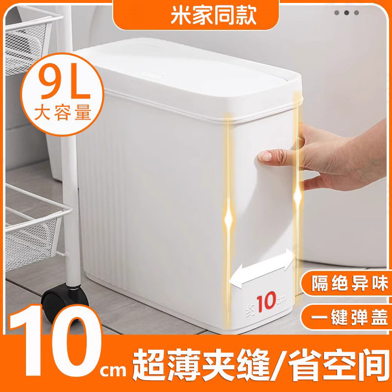 夹缝垃圾桶超窄10com超薄极窄卫生间专用厕所家用2024新款缝隙