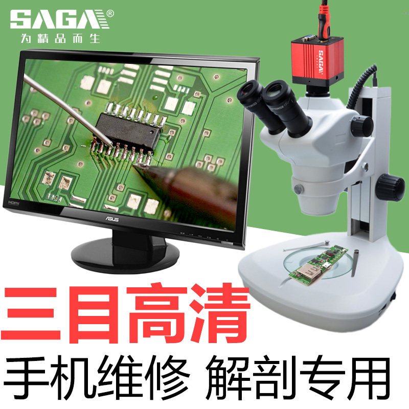 高清三目体视g显微镜变倍双目手机手表主板维修解剖珠宝鉴定电路