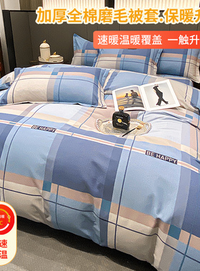 秋冬磨毛全棉被罩单件180x200保暖被套加大228x248x278可定制