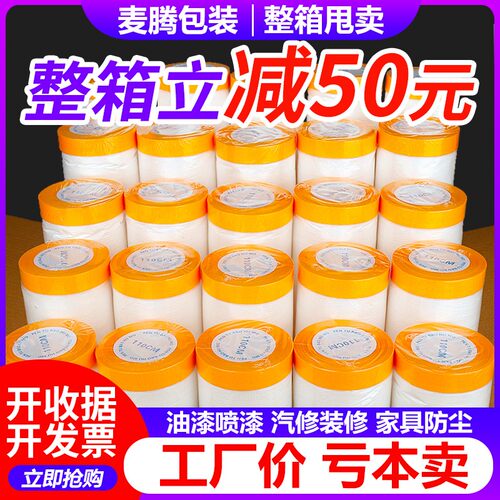遮蔽保护膜油漆喷涂美纹纸和纸胶带汽车家具装修防U护薄膜纸防尘