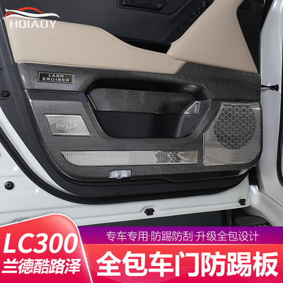适用于22c-24款兰德酷路泽LC300车门防踢板陆巡内饰装饰防护垫改