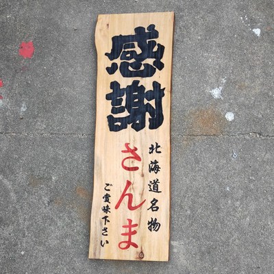 日式菜牌木质居酒屋墙面装饰牌小木牌定制刻字实木门牌价目牌挂牌