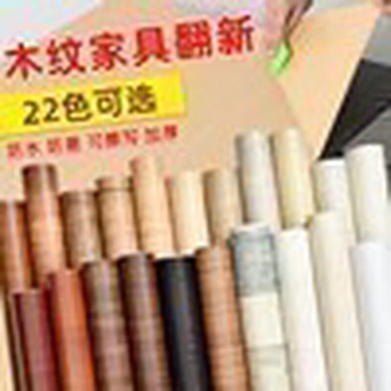 木纹贴纸自粘翻新桌面柜子柜门改色防水防潮卧室墙面装饰宿舍壁纸