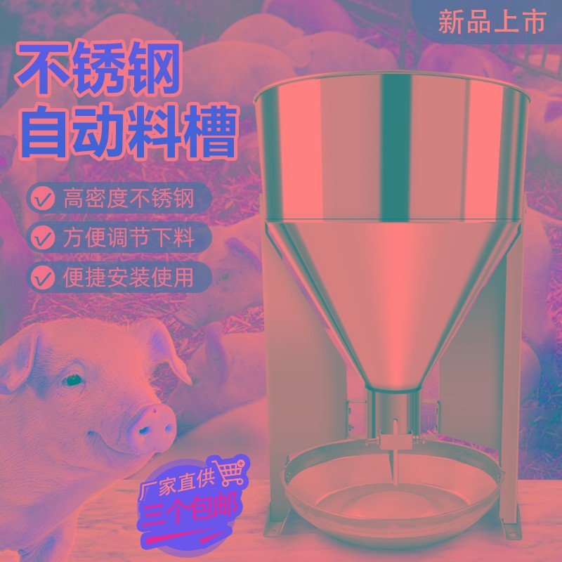 不锈钢干湿自动料槽育q肥母猪食槽喂料器猪用料槽猪料槽养殖场设