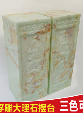 定制人造大理石摆台浮雕龙梅兰竹菊落地基座展厅样板房摆件底座