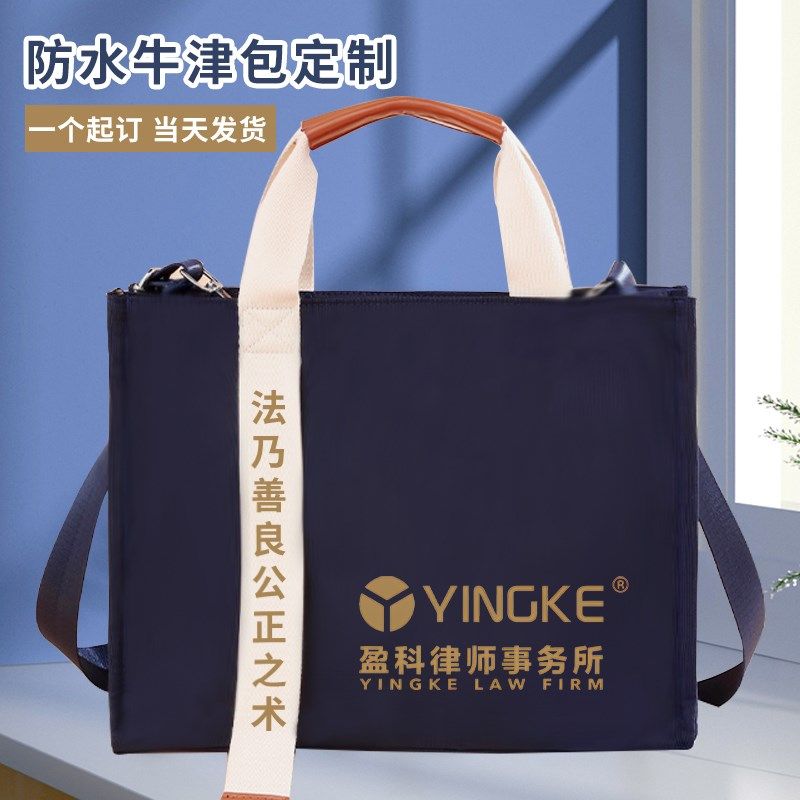 定制牛津b会议公文包印图logo单肩斜挎大容量帆布包手提环保袋订