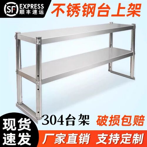 304不锈钢立架两l三层不锈钢台上架奶茶店台立架冰柜台面架工作台