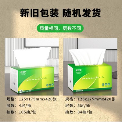【新人专享0.01元】3大包加厚加大抽纸每包420张W大号餐巾擦手纸