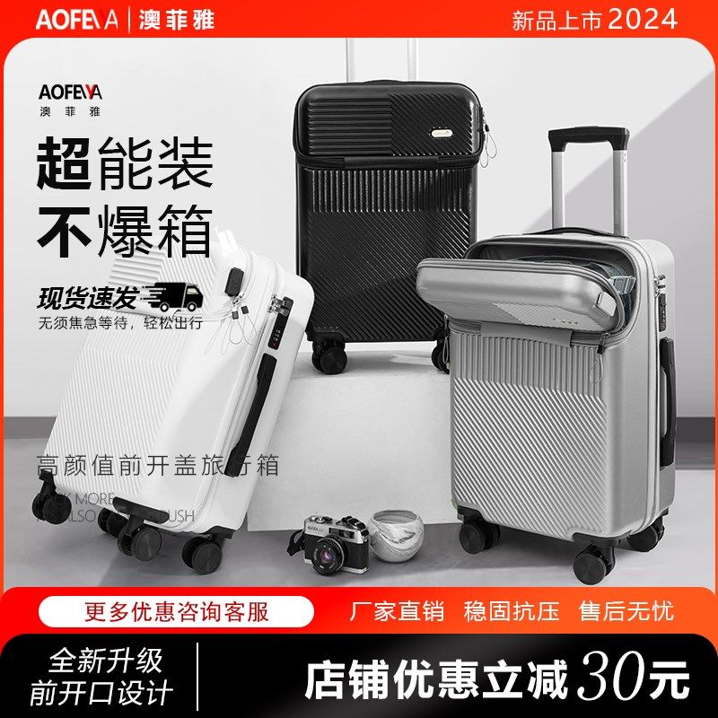 前置开口行李箱女2024新款大容量旅行箱拉杆箱多功能20寸登机箱男,箱包皮具/热销女包/男包,旅行箱,淘宝优惠券,粉丝福利购,淘宝优惠卷