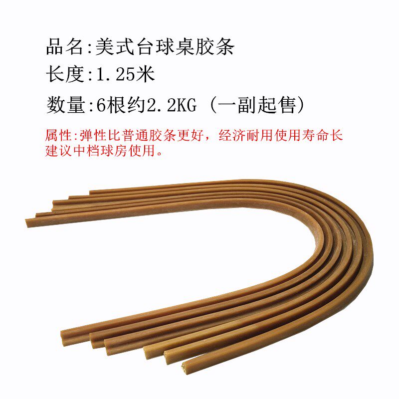 台球桌边框反弹橡胶条桌球库边弹力弹簧胶边用品16球黑八弹皮胶边