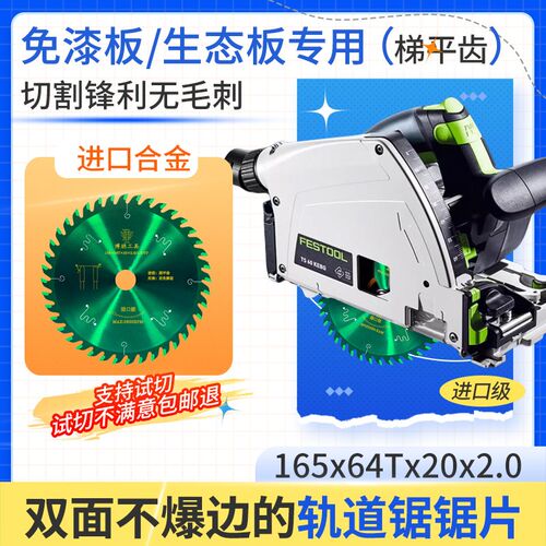 新款导轨锯专用木工锯片梯平t齿免漆板生态板不崩边165切割片6.5