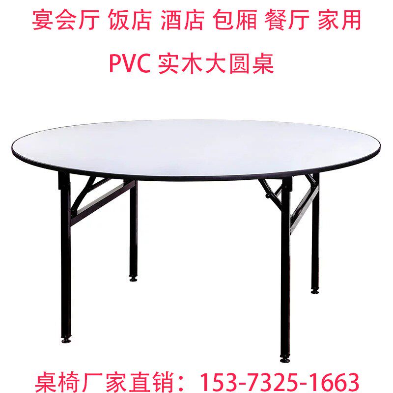 酒店宴会厅pvc折叠大圆桌饭店餐厅酒席圆台包厢10人15人20人餐桌,商业/办公家具,酒店桌椅,淘宝优惠券,粉丝福利购,淘宝优惠卷