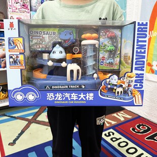 儿童恐龙闯关大冒险玩具小汽车大楼停车场益智轨道汽车男孩3岁4岁