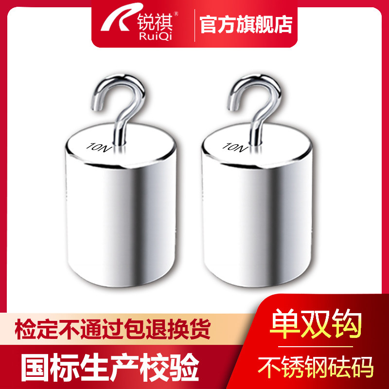 砝码10牛顿M1级不锈钢单钩砝码10n2n5n20n英镑LBV挂钩双钩带钩砝